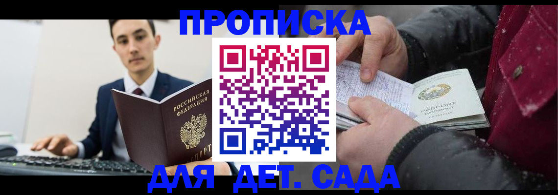 временная прописка в Дербенте